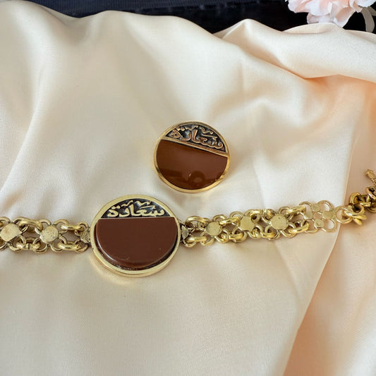 طقم - قطعتين سوار وخاتم نحاسي حجر بني s3ada